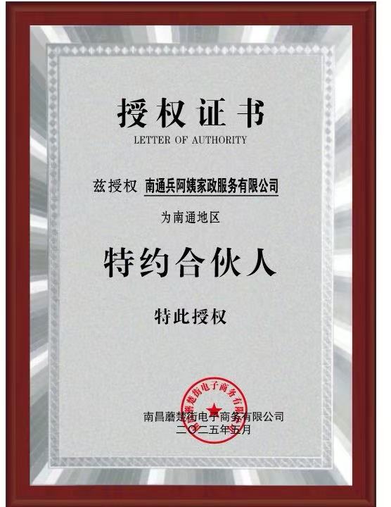 南通加盟商.jpg
