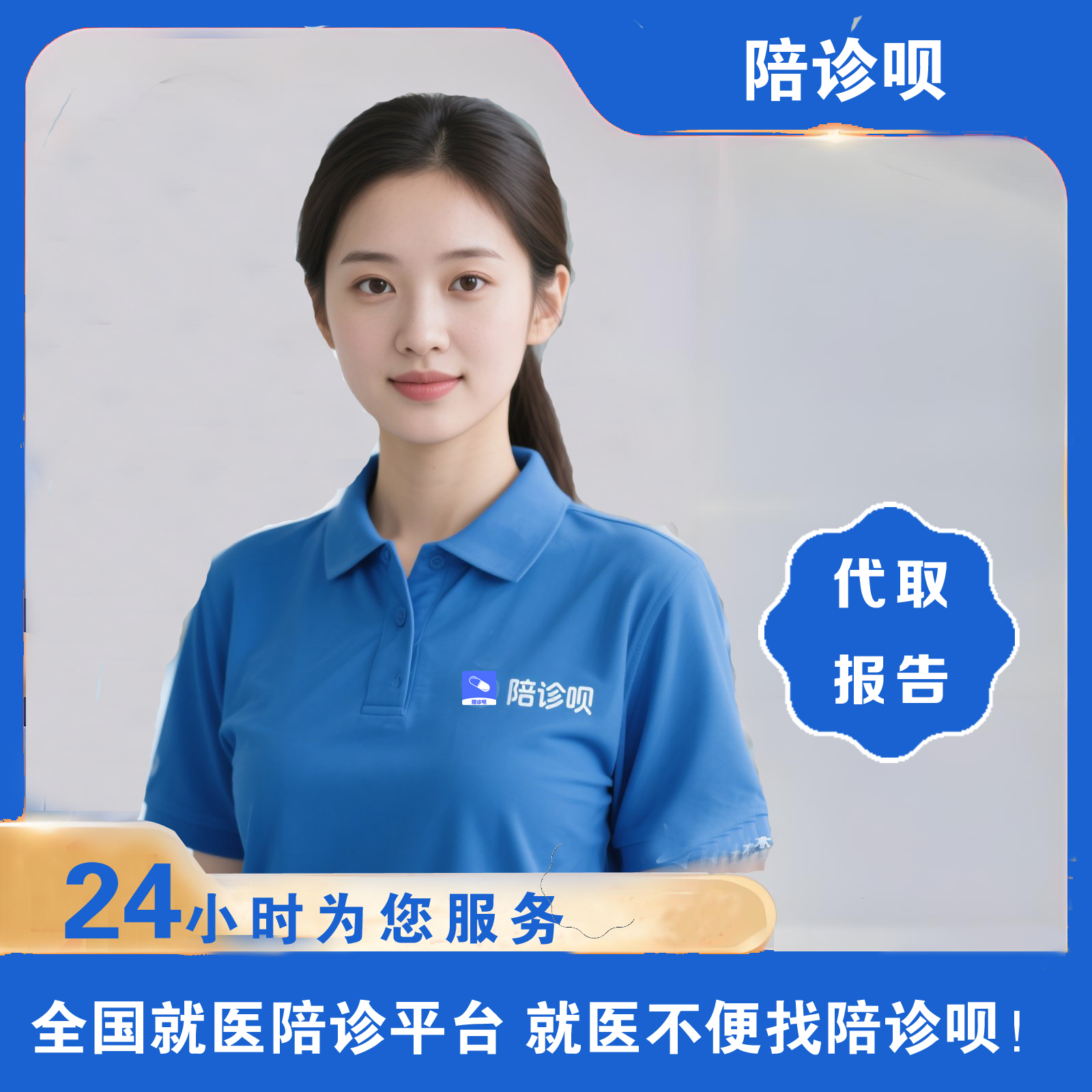 代取报告